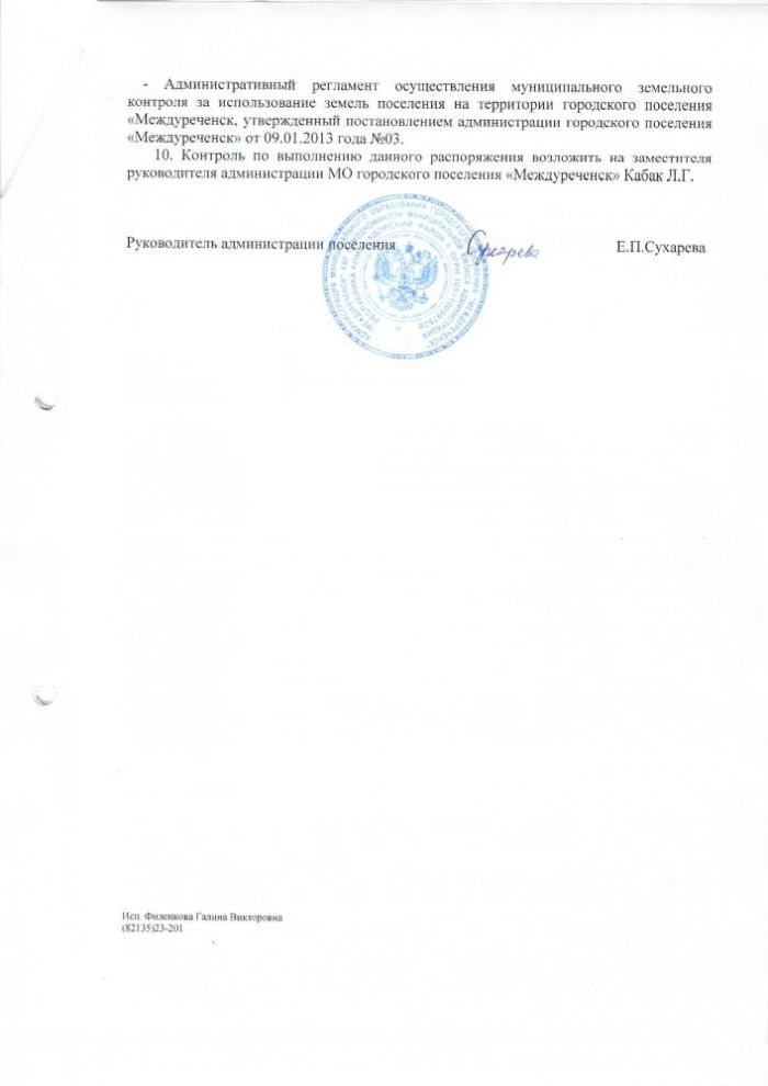 О проведении плановой проверки Государственного учреждения Республики Коми "Междуреченское лесничество"