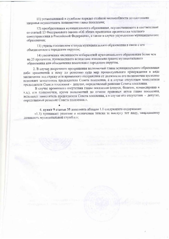 О внесении изменений                                                                                                                                                     в Устав муниципального образования                                                                                                                 городского поселения «Междуреченск»